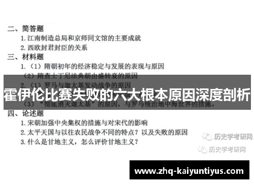 霍伊伦比赛失败的六大根本原因深度剖析 霍伊伦比赛失败的六大根本原因深度剖析