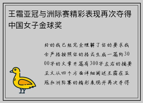 王霜亚冠与洲际赛精彩表现再次夺得中国女子金球奖 王霜亚冠与洲际赛精彩表现再次夺得中国女子金球奖