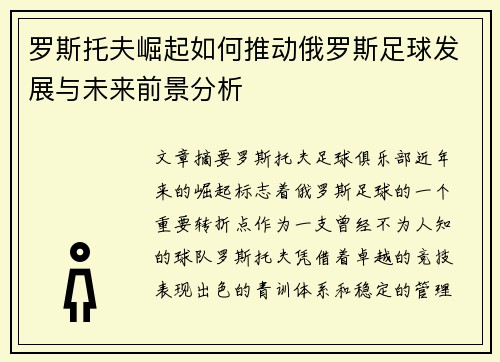 罗斯托夫崛起如何推动俄罗斯足球发展与未来前景分析 罗斯托夫崛起如何推动俄罗斯足球发展与未来前景分析
