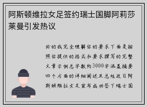 阿斯顿维拉女足签约瑞士国脚阿莉莎莱曼引发热议
