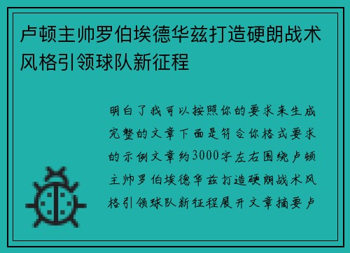 卢顿主帅罗伯埃德华兹打造硬朗战术风格引领球队新征程