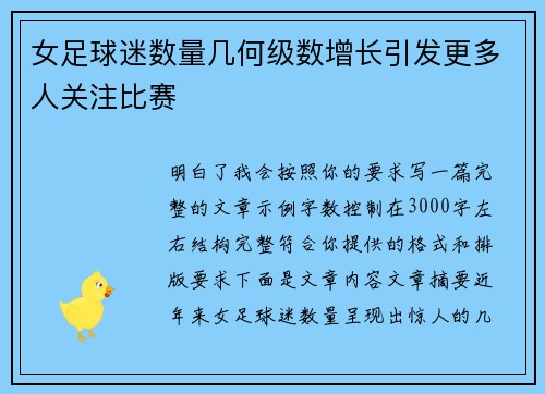 女足球迷数量几何级数增长引发更多人关注比赛 女足球迷数量几何级数增长引发更多人关注比赛
