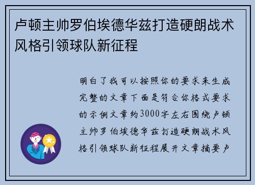 卢顿主帅罗伯埃德华兹打造硬朗战术风格引领球队新征程 卢顿主帅罗伯埃德华兹打造硬朗战术风格引领球队新征程