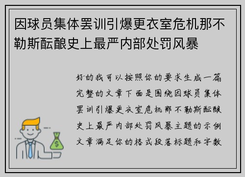 因球员集体罢训引爆更衣室危机那不勒斯酝酿史上最严内部处罚风暴
