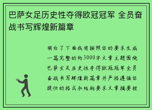 巴萨女足历史性夺得欧冠冠军 全员奋战书写辉煌新篇章 巴萨女足历史性夺得欧冠冠军 全员奋战书写辉煌新篇章
