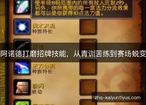 阿诺德打磨招牌技能，从青训苦练到赛场蜕变