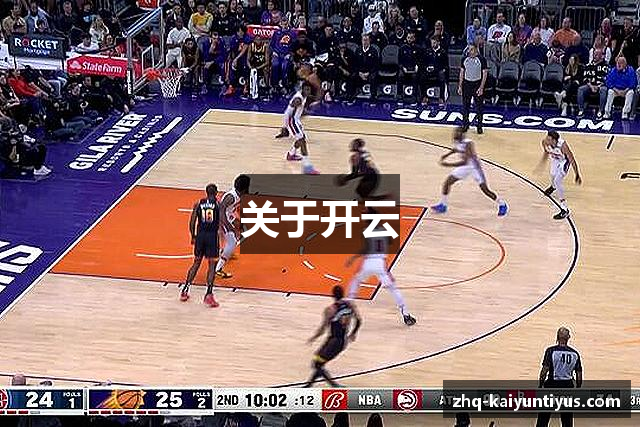 关于开云